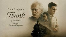Гений