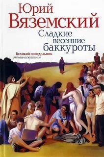 Сладкие весенние баккуроты 1-4