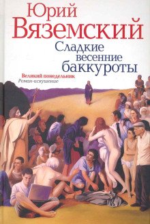 Сладкие весенние баккуроты Великий понедельник