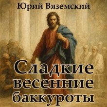 Сладкие весенние баккуроты