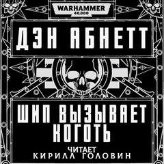 Шип вызывает коготь