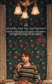 Думаю как всё закончить
