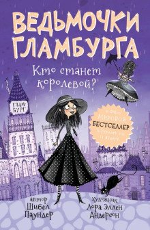 Кто станет королевой