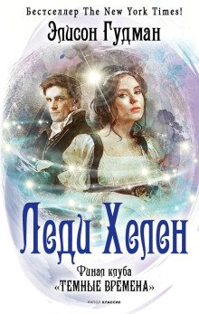 Финал клуба Тёмные времена