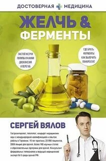Желчь & Ферменты