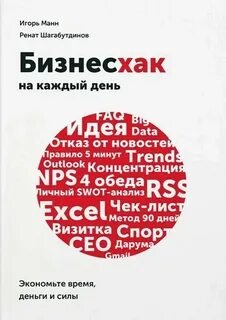 Бизнесхак на каждый день