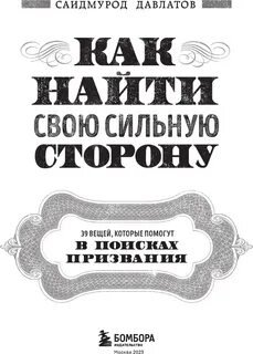 Как найти свою сильную сторону. 39 вещей, которые помогут в поисках призвания