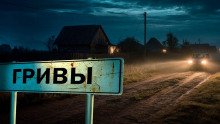 Дом Яги