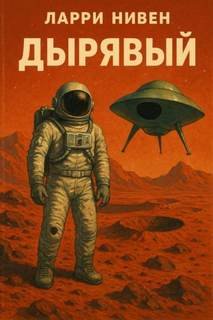 Дырявый