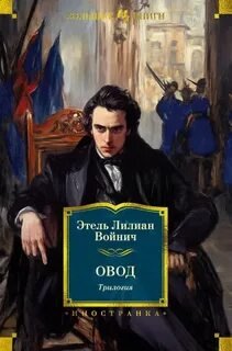 Овод