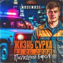 Последний барсук