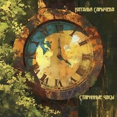 Старинные часы