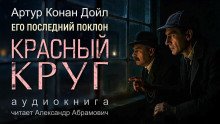 Красный круг