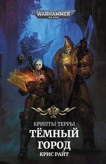 Крипты Терры