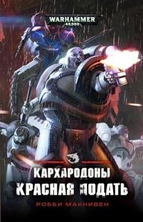 Красная подать