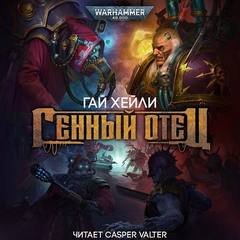 Генный отец