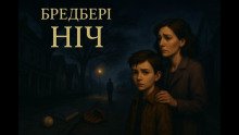 Ночь