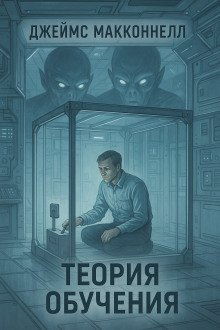 Теория обучения