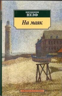 На маяк