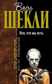 Всё что вы есть