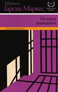 История похищения