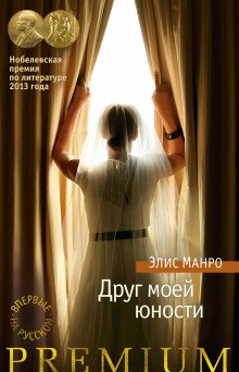 Друг моеи юности