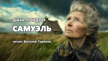 Самюэль