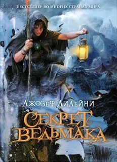 Секрет ведьмака