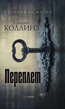 Переплёт