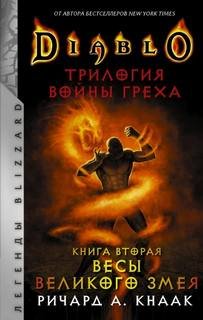 Весы Великого Змея