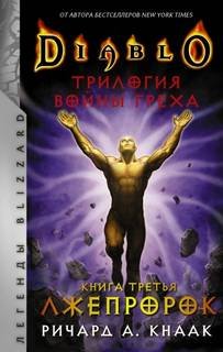 Лжепророк