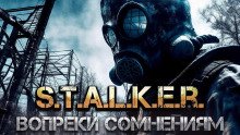 STALKER Вопреки Сомнениям