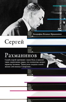 Воспоминания