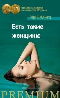 Есть такие женщины