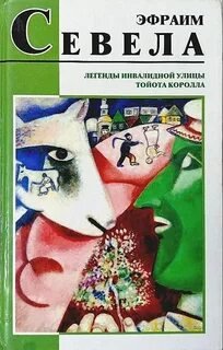 Легенды инвалидной улицы. Тойота Королла