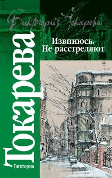 Извинюсь Не расстреляют