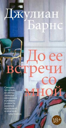 До того как она встретила меня