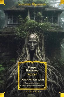 Кто приходит по ночам