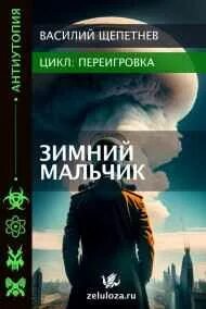 Зимний Мальчик