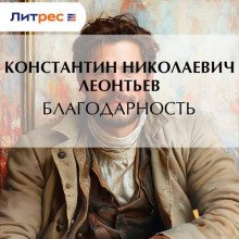 Благодарность