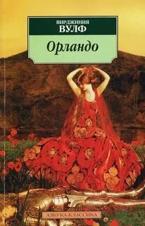 Орландо