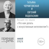Что нам делать с искусственным интеллектом?