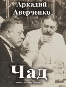 Чад