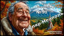 Гусляр Неаполь
