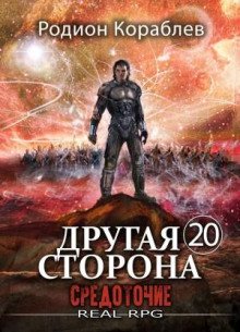 Средоточие