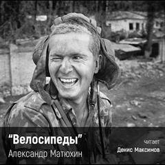 Велосипеды