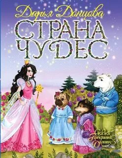Страна Чудес