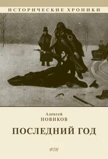 Последний год