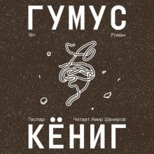 Гумус