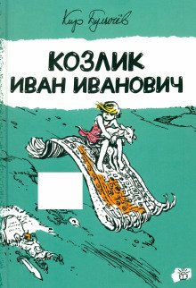 Козлик Иван Иванович
